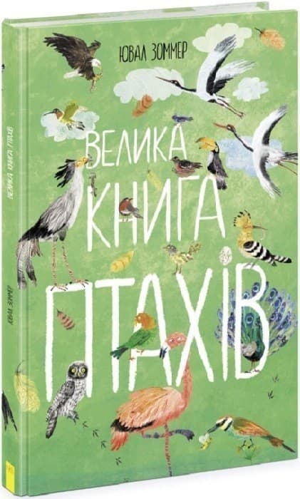 Велика книга птахів, фото - 1