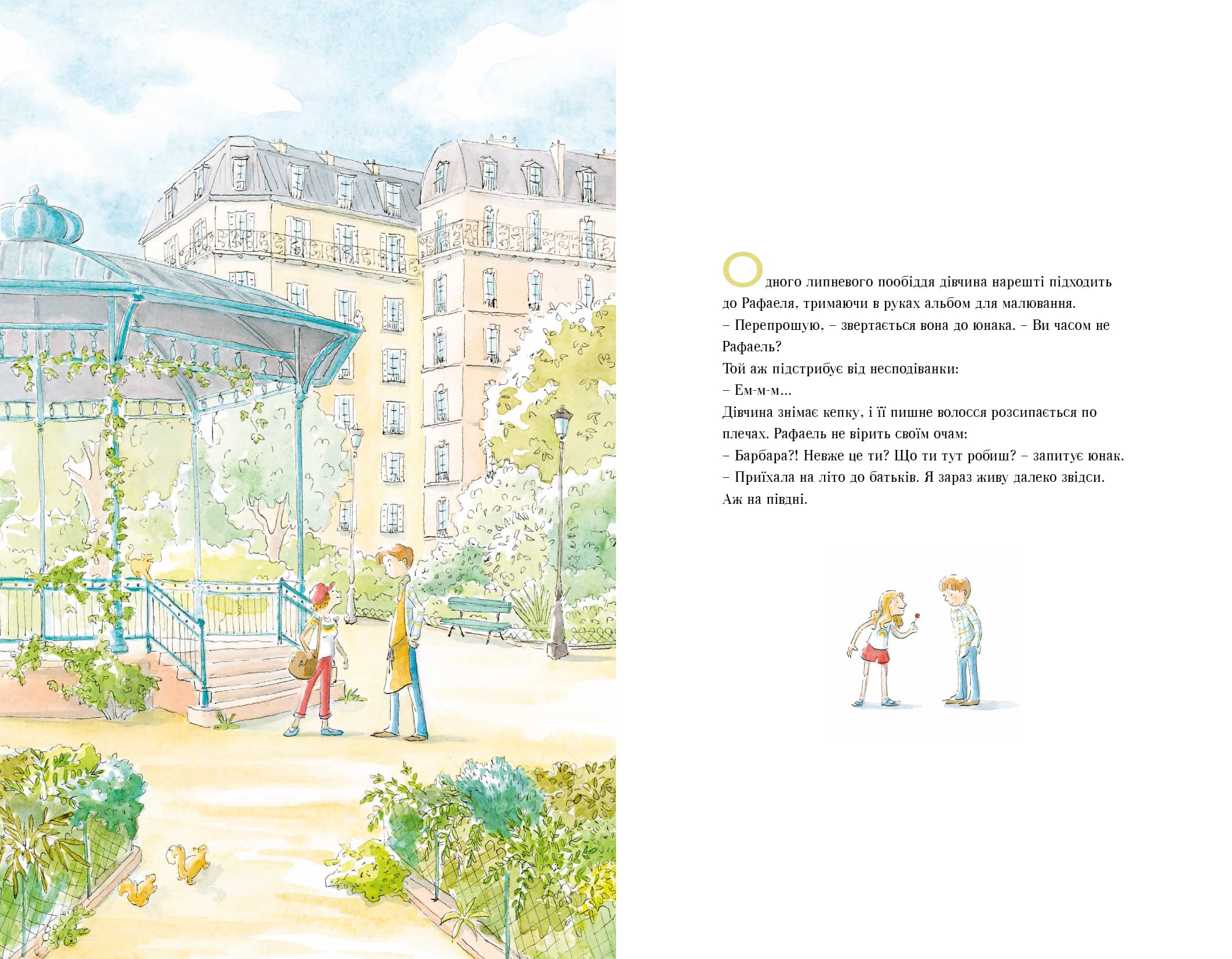 Велике кохання в маленькому сквері, фото - 2