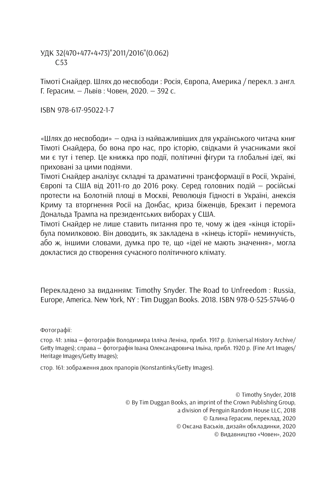 Шлях до несвободи: Росія, Європа, Америка, фото - 3