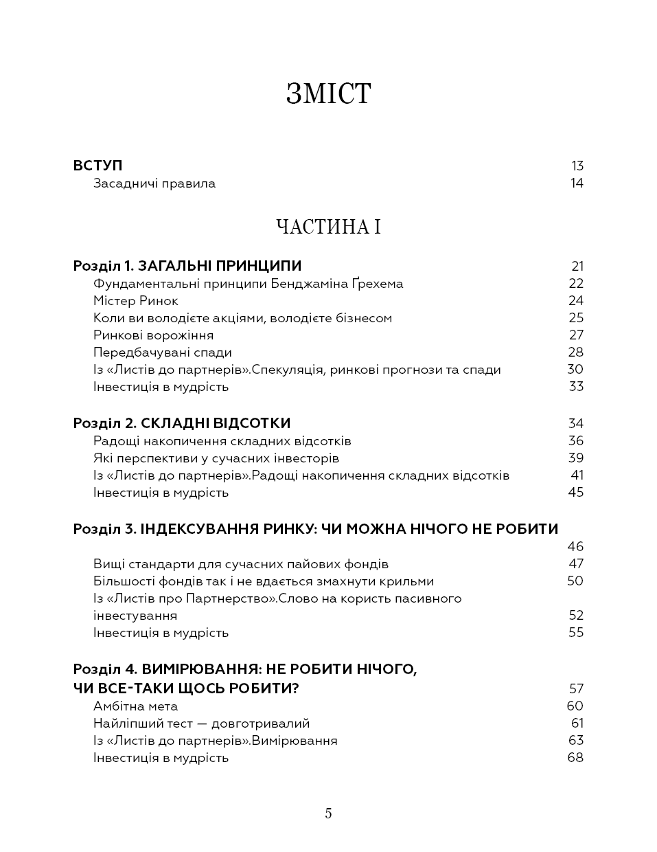 Правила інвестування Воррена Баффета. Як зберігати та примножувати капітал, фото - 3