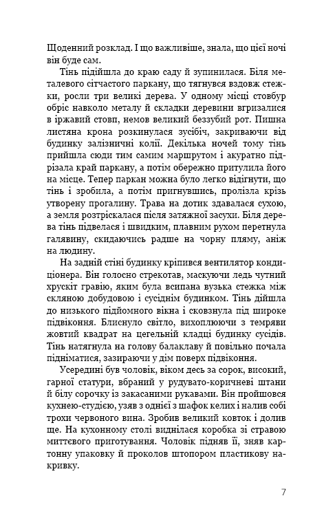 Нічний Сталкер. Книга 2 (#ЕрікаФостер) (з пошкодженням), фото - 3