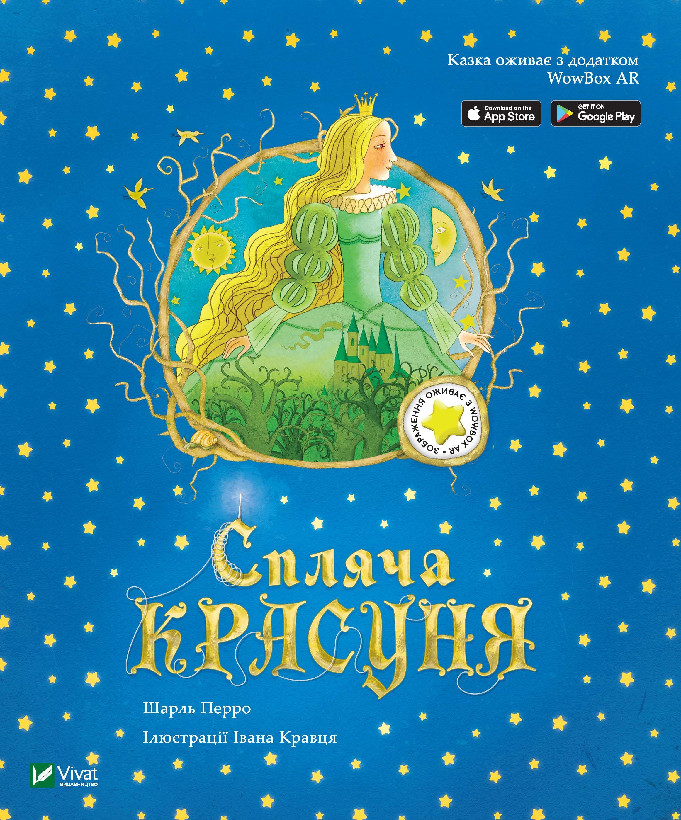 Спляча красуня, фото - 1