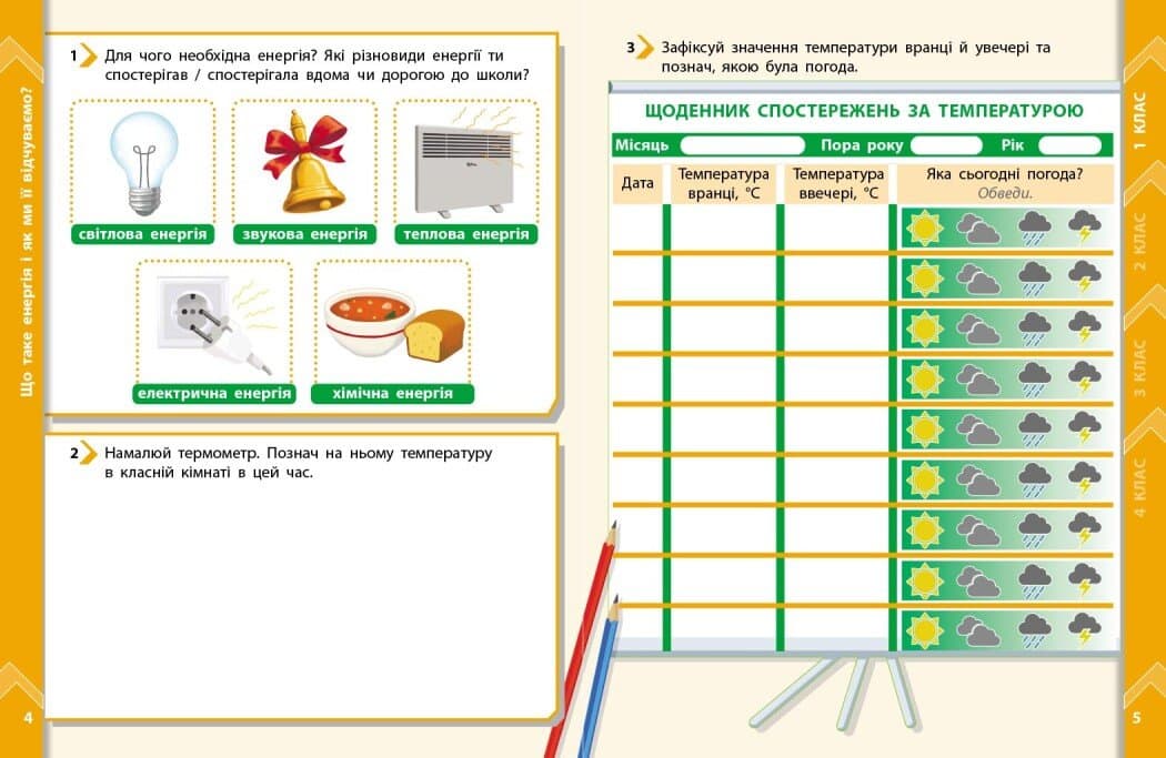 STEM-старт. 1–4 класи. Зошит проєктів. Енергія. Клімат. Здоров&#39;я, фото - 2