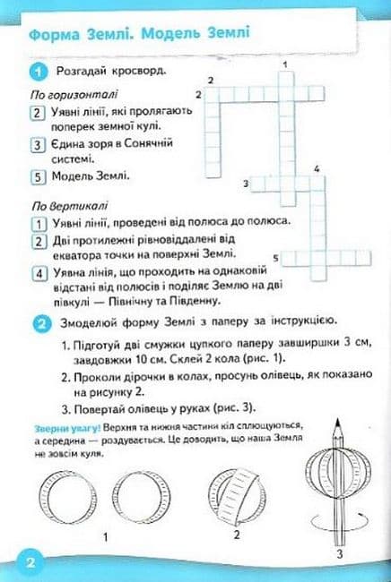 НУШ 4 клас. Я досліджую світ. Робочий зошит. Частина 2. Єресько Т.П., фото - 2
