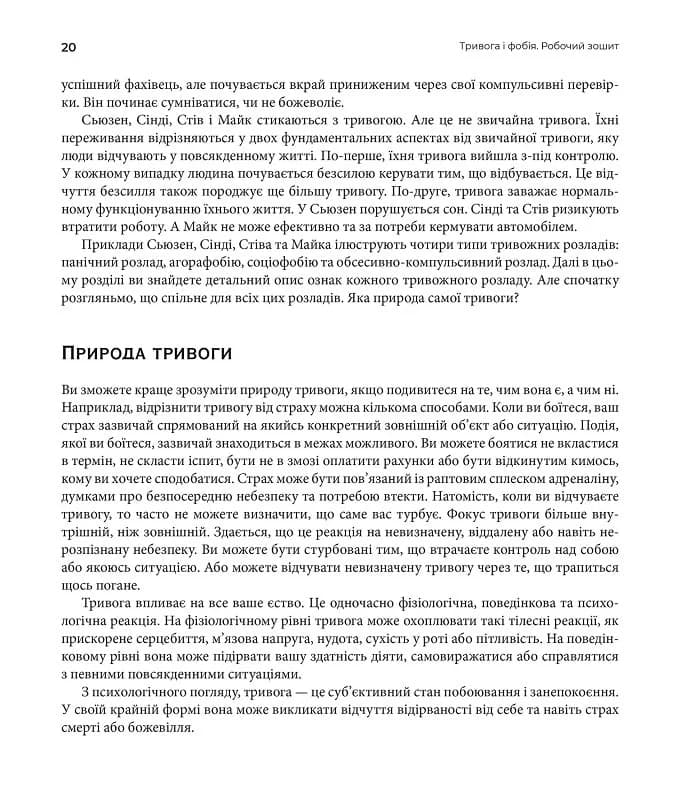 Тривога і фобія. Робочий зошит, фото - 3