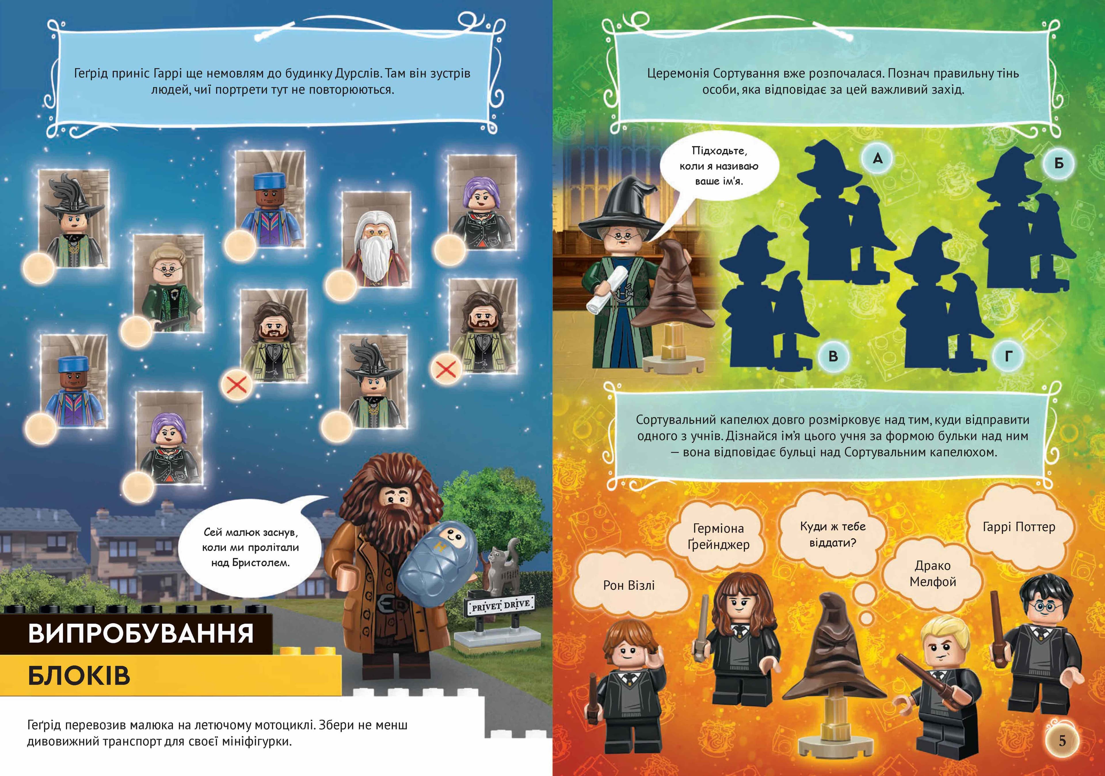 LEGO® Harry Potter™. Сортувальна церемонія, фото - 2