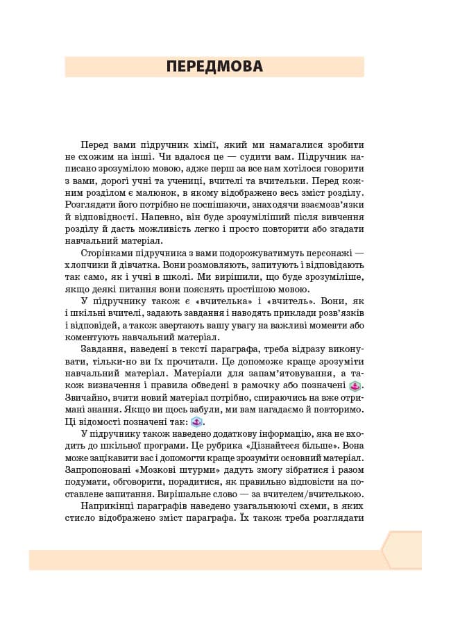Підручник Хімія 9 клас (для загальноосвітніх навчальних закладів), фото - 3