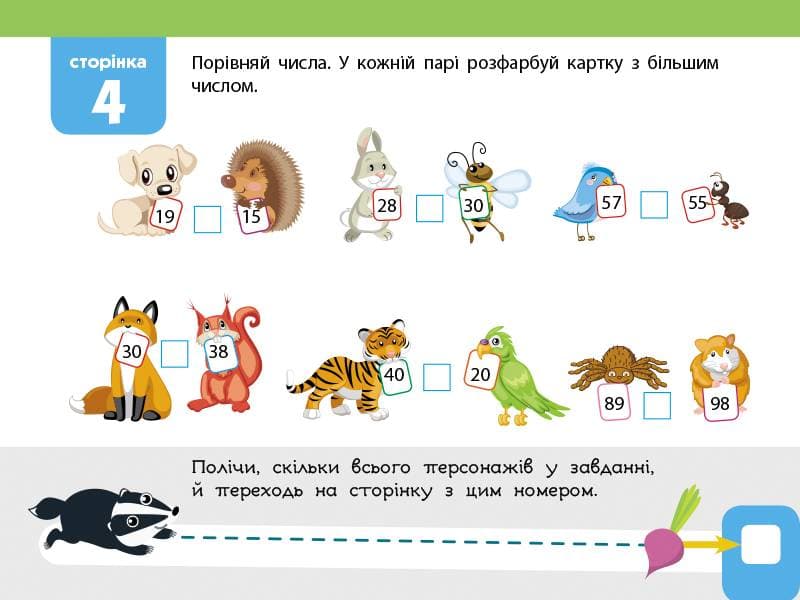 Квест. Математика. Скоро 2 клас, фото - 2