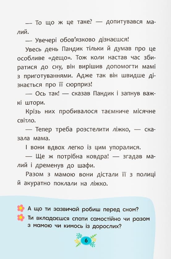 Корисні казки. Казочки для солодких снів, фото - 3