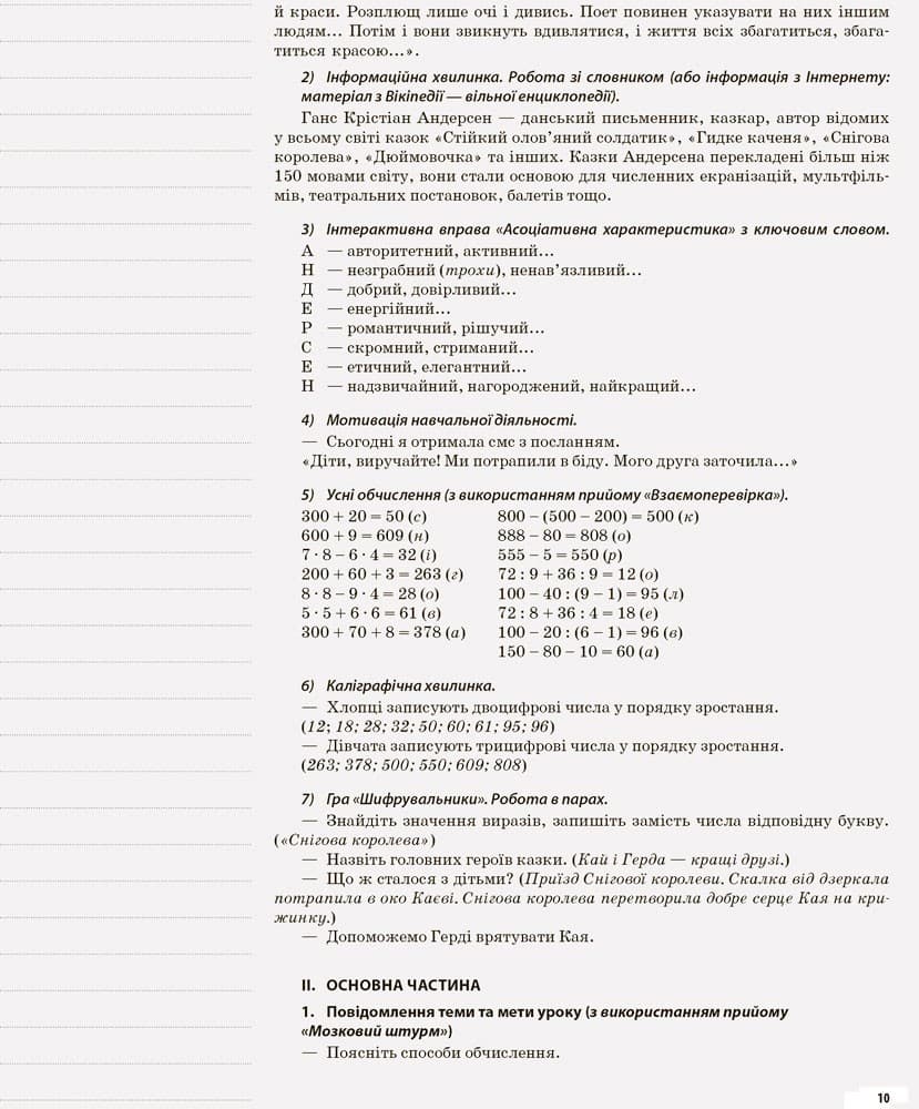 Математика. 3 клас. II семестр (за підручником М. В. Богдановича, Г. П. Лишенка), фото - 2