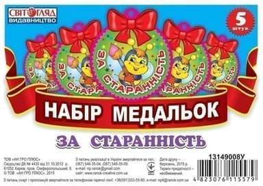 Медалька.За старання