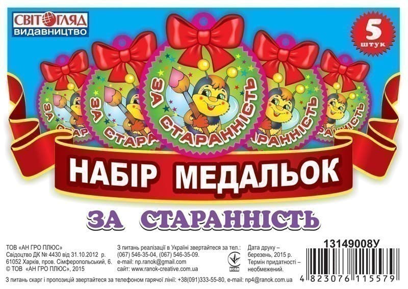 Медалька.За старання, фото - 1