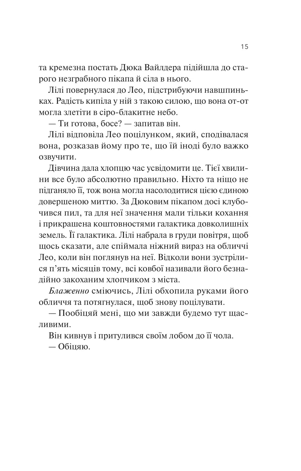 Дика Вайлдер, фото - 3