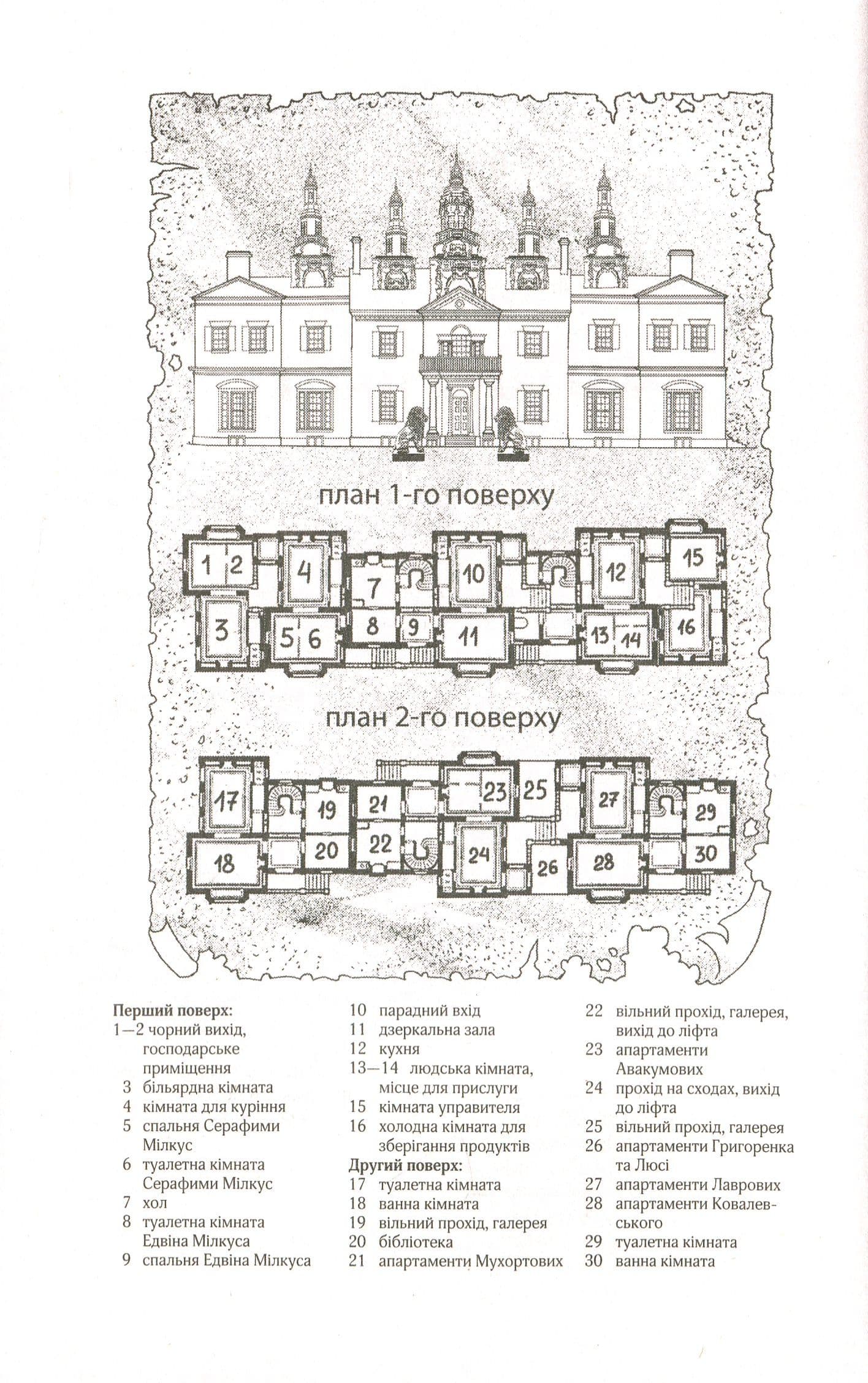 Вигнанець і перевертень, фото - 2
