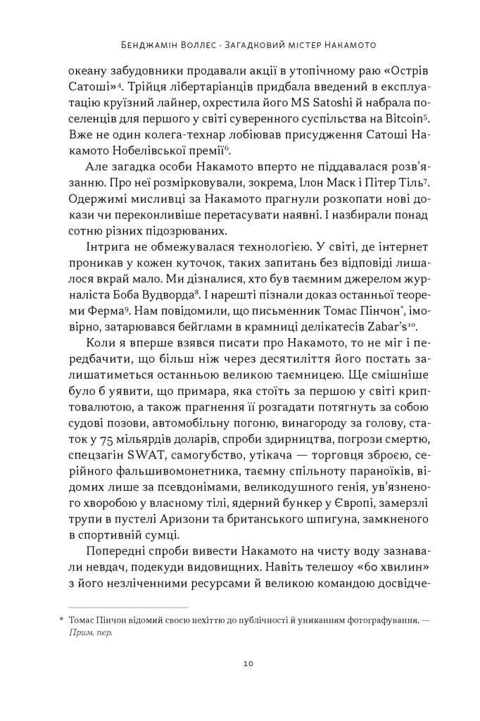 Загадковий містер Накамото. Хто насправді створив крипту, фото - 3