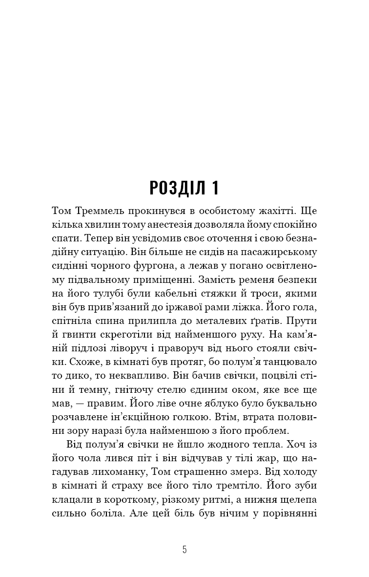 Грімм. Книга 3: Біляночка помирає, фото - 3
