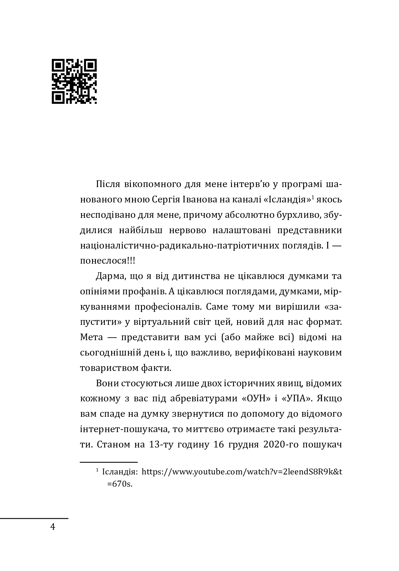 Бандера. Шухевич. Мельник. Коновалець. Стецько. Сташинський. Судоплатов. Портрет на тлі епохи, фото - 3