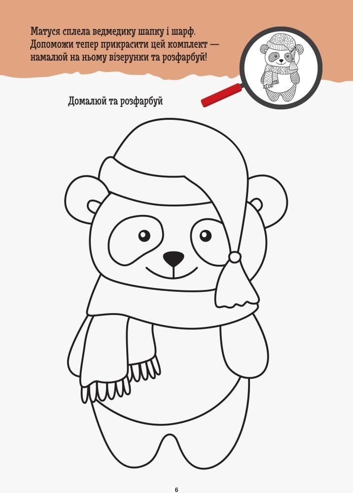 ДжоIQ. Візьми із собою в дорогу. Креативна розмальовка, фото - 2