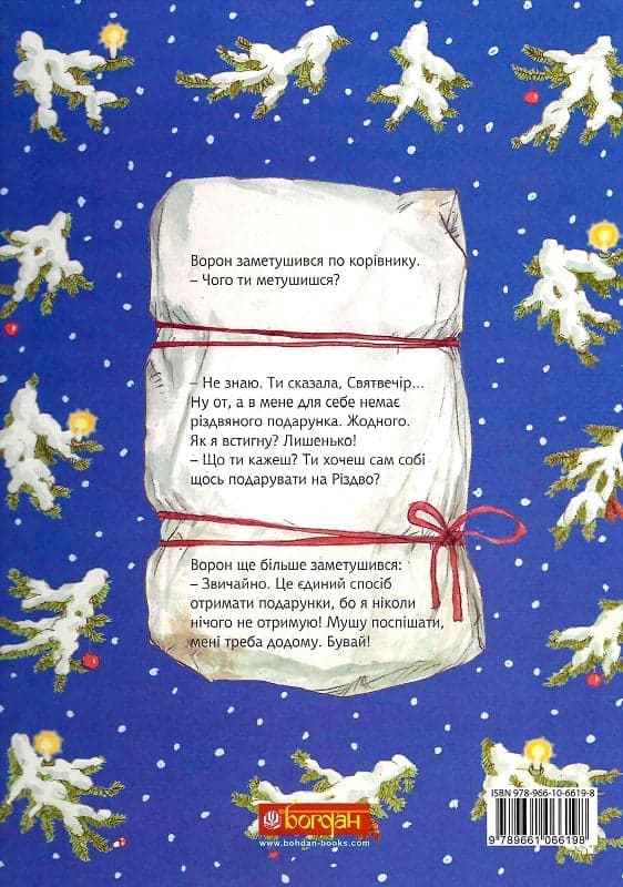 Мама Му, Ворон і Різдво, фото - 2