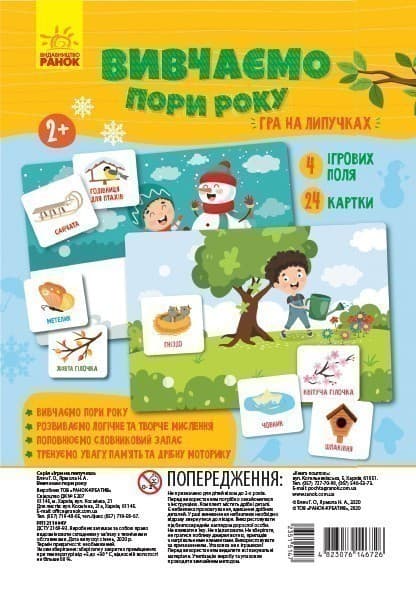 Вивчаємо пори року. Гра на липучках, фото - 1