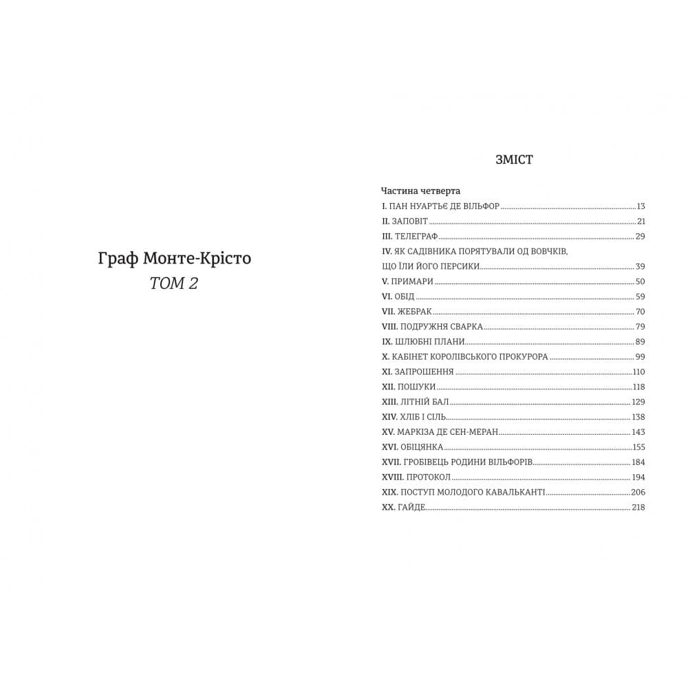 Граф Монте-Крісто. Книга 2, фото - 2
