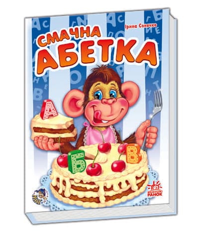Смачна абетка, фото - 1