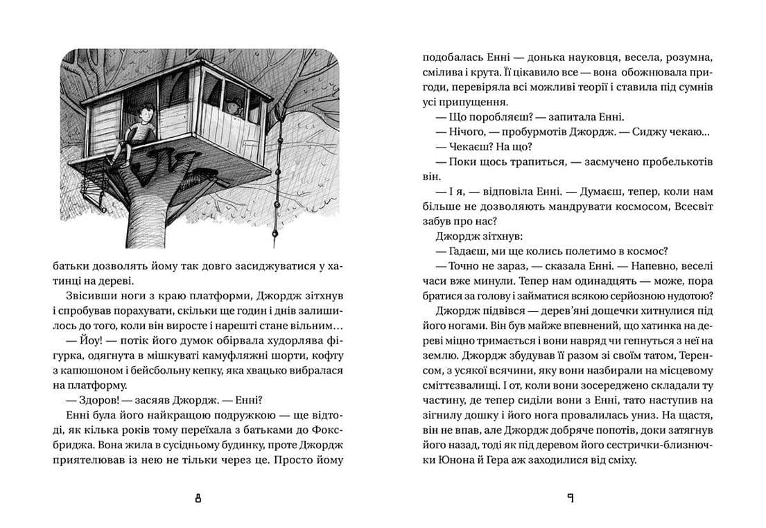 Джордж і незламний код, фото - 2