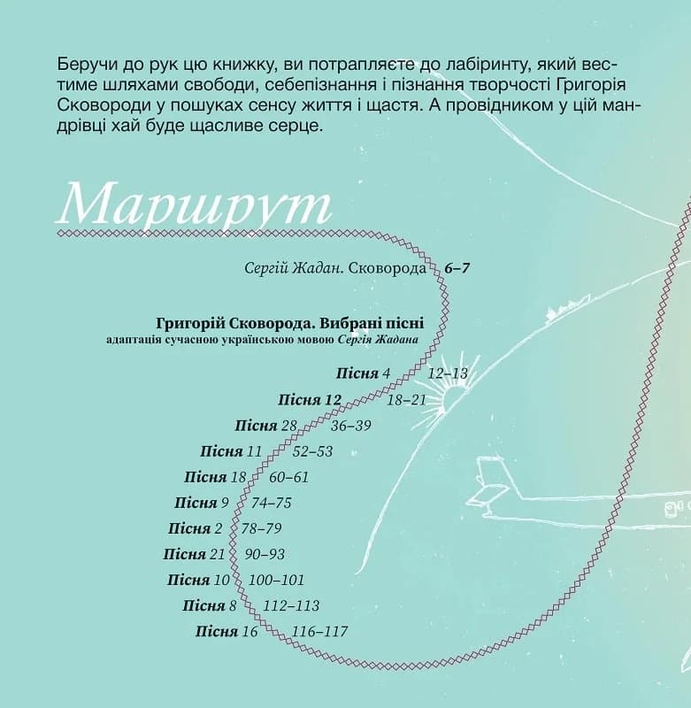 SKOVORODANCE. Коло щасливих людей, фото - 2