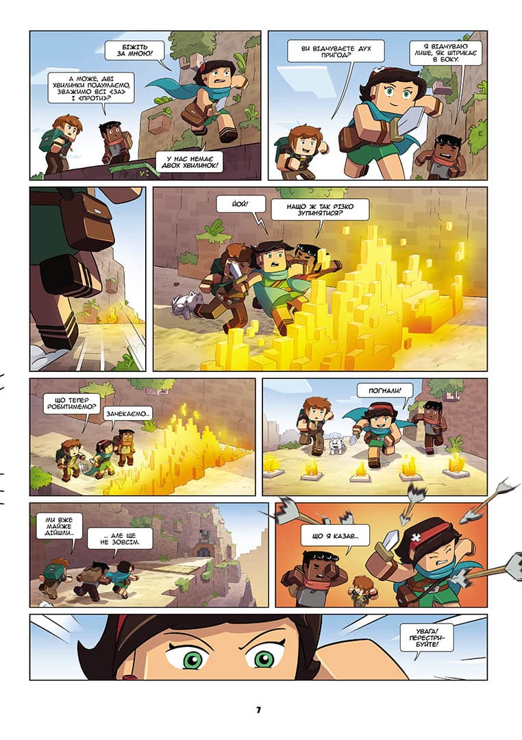 Фріжель і Флаффі. Первозданний блок. Том 3, фото - 2