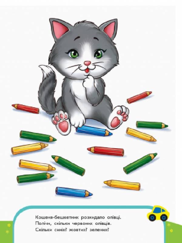 Перша лічба. Математика. 3-4 роки., фото - 2