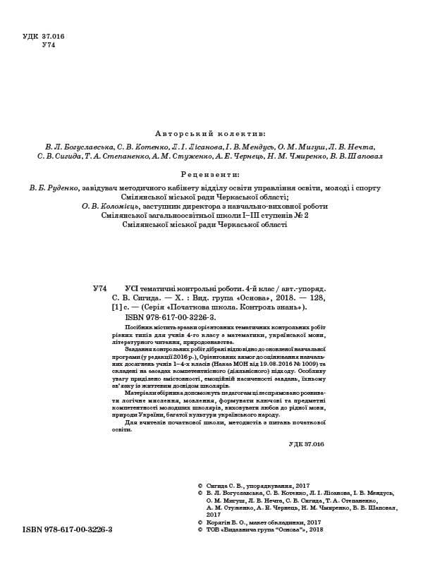 УСІ тематичні контрольні роботи 4 клас, фото - 2