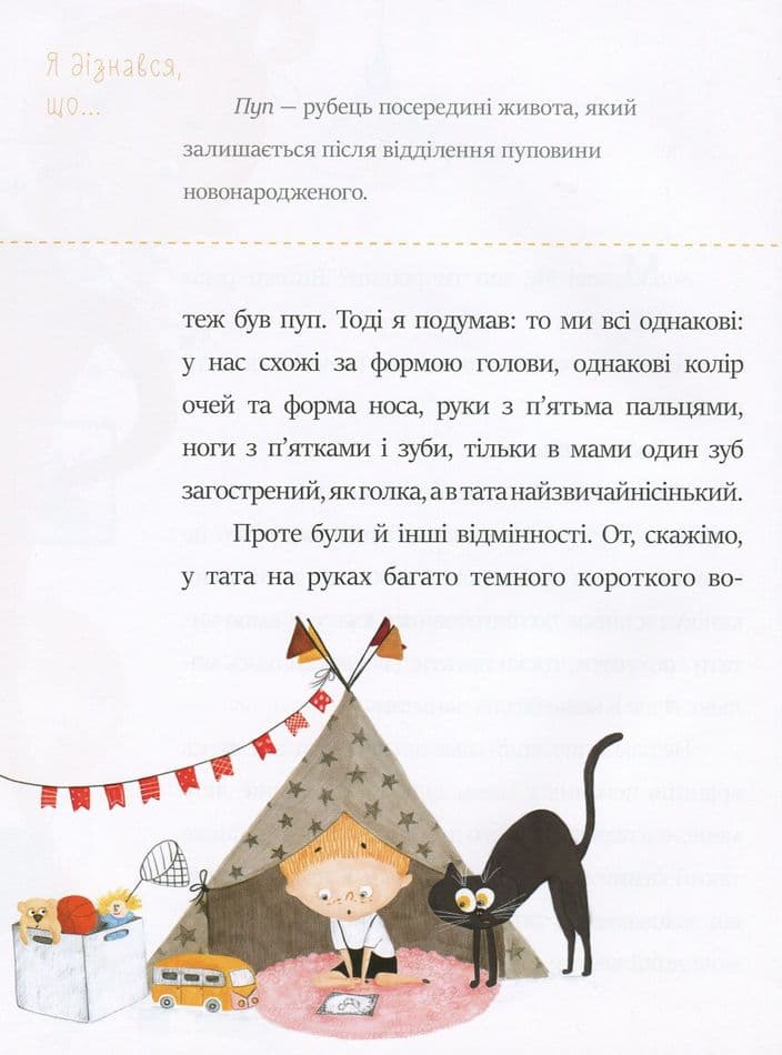 Я і він, фото - 3