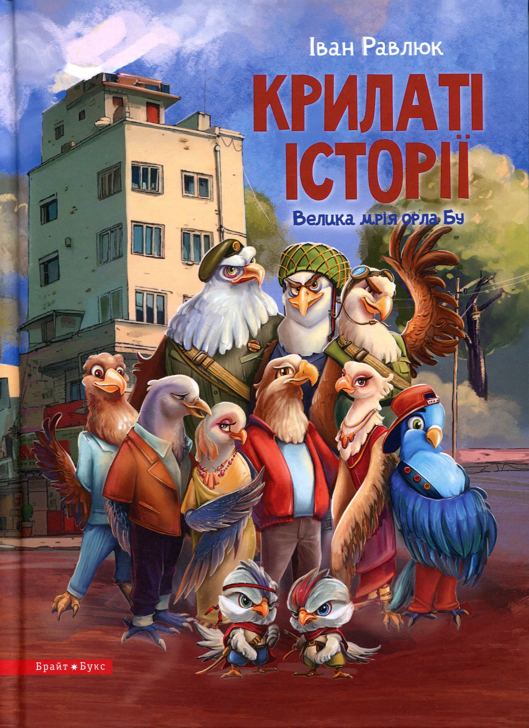 Крилаті історії. Велика мрія орла Бу, фото - 1