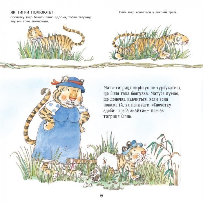 Тигреня Сілія, фото - 2