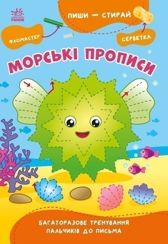 Морські прописи, фото - 1