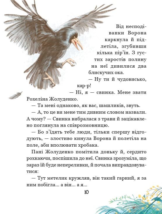 Рохеліна Жолуденко та Бінго. Історія незламної дружби, фото - 3