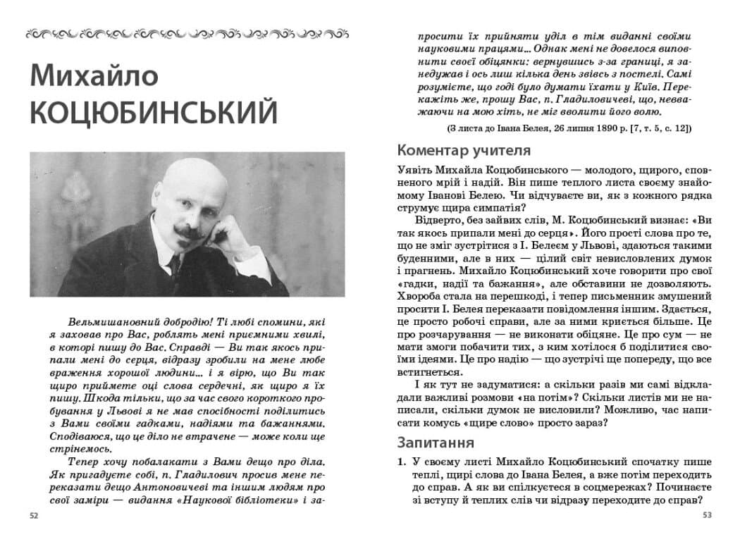 Освіта сьогодення. Листи, що оживають. Як цікаво й сучасно подати біографію письменника. 9-11 класи, фото - 2