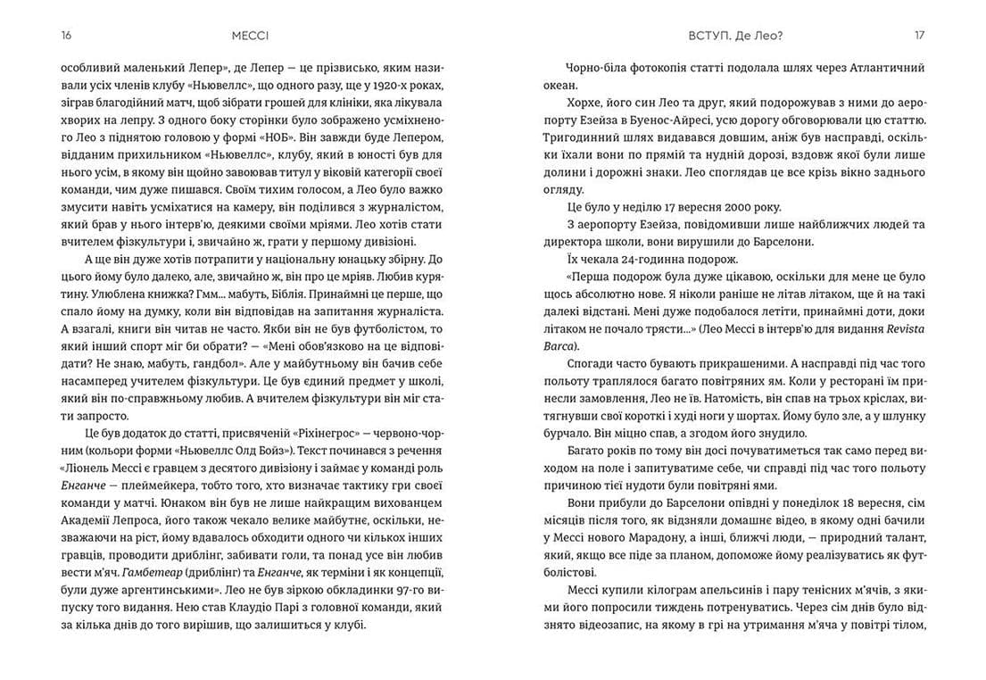 Мессі, фото - 3