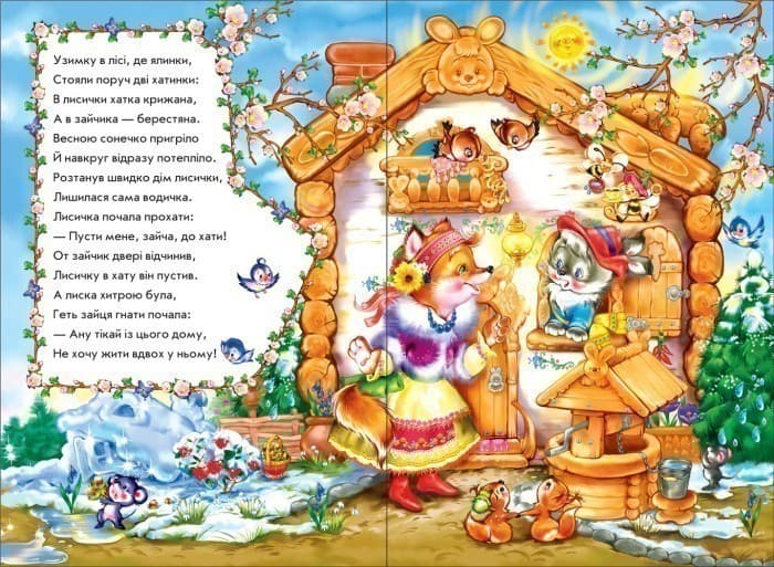 Зайчикова хатка у віршах, фото - 2