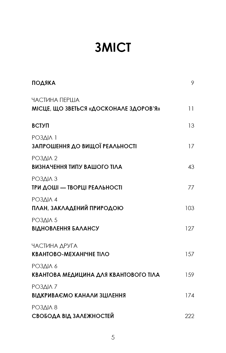Секрети аюрведи. Цілюща сила для здоров’я розуму й тіла, фото - 3