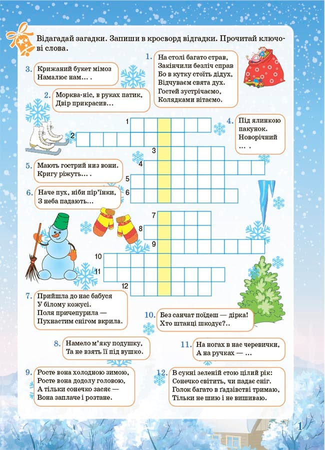 Зимові забави. 7+. Activity Book. АКБ007, фото - 3