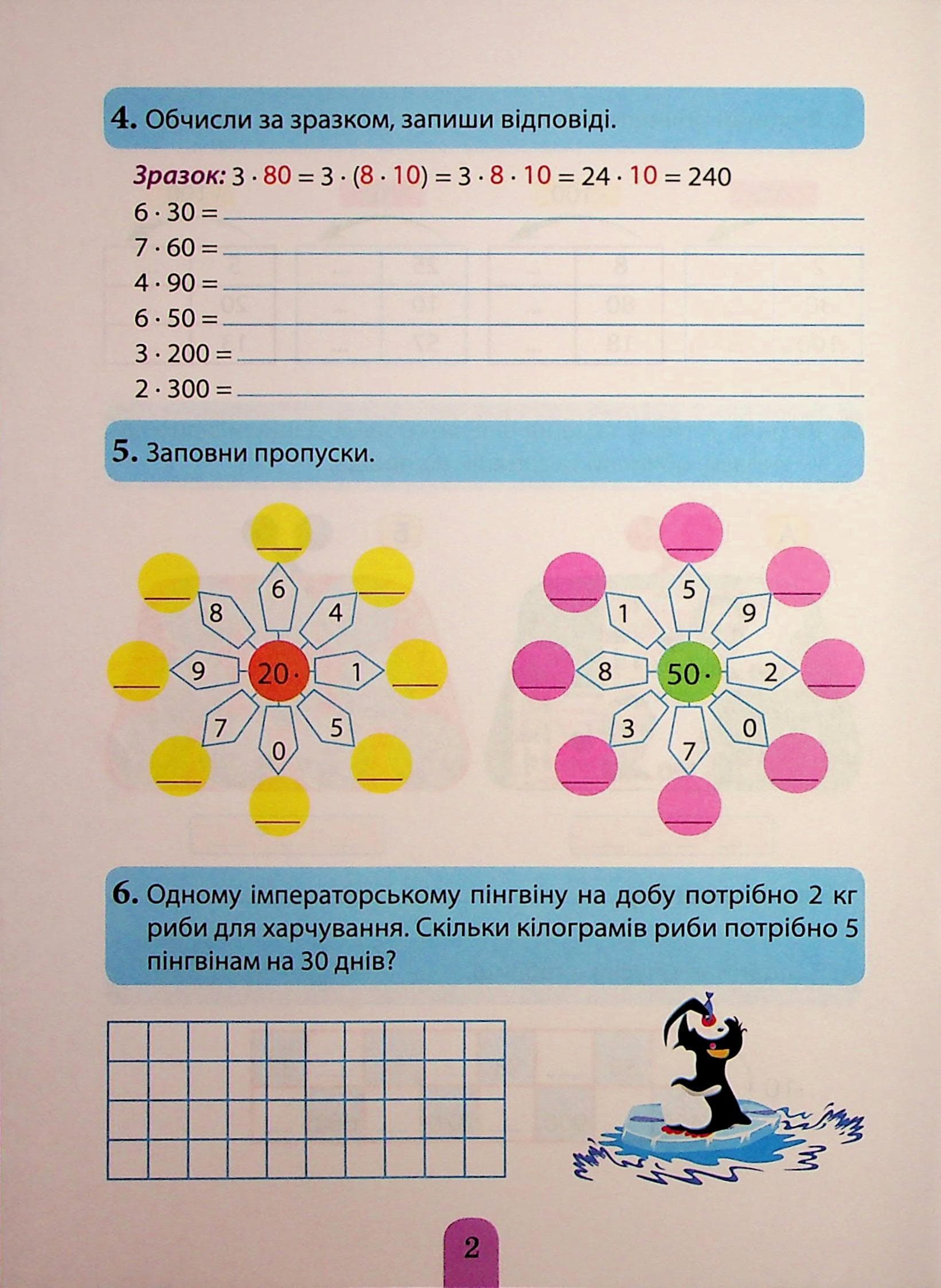 Множення та ділення. Позатабличне множення, фото - 2