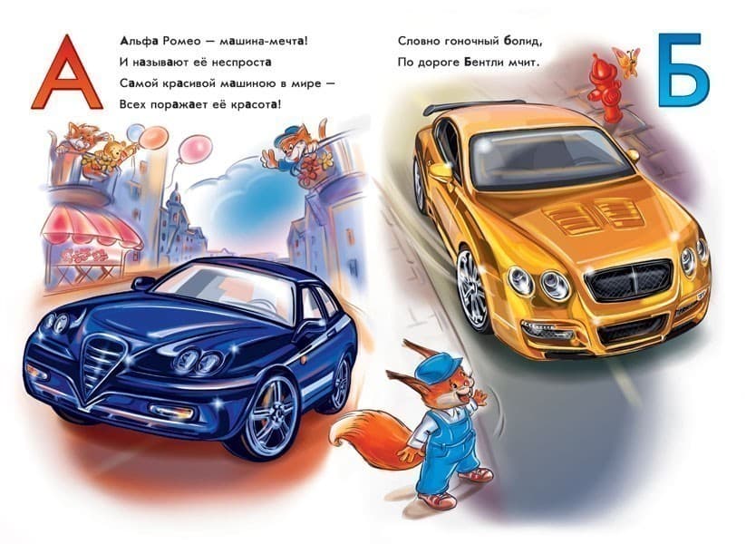 Азбука автомобилей, фото - 3