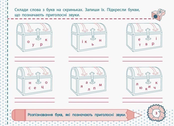 Рівень 2. Приголосні звуки та букви, фото - 3