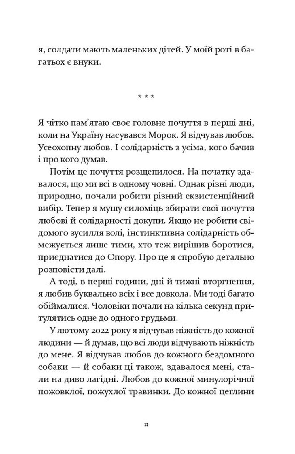 Не народжені для війни, фото - 3