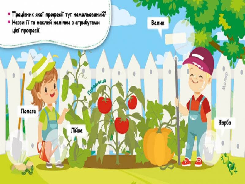 Мої перші наліпки. Відгадай професію та її атрибути, фото - 3