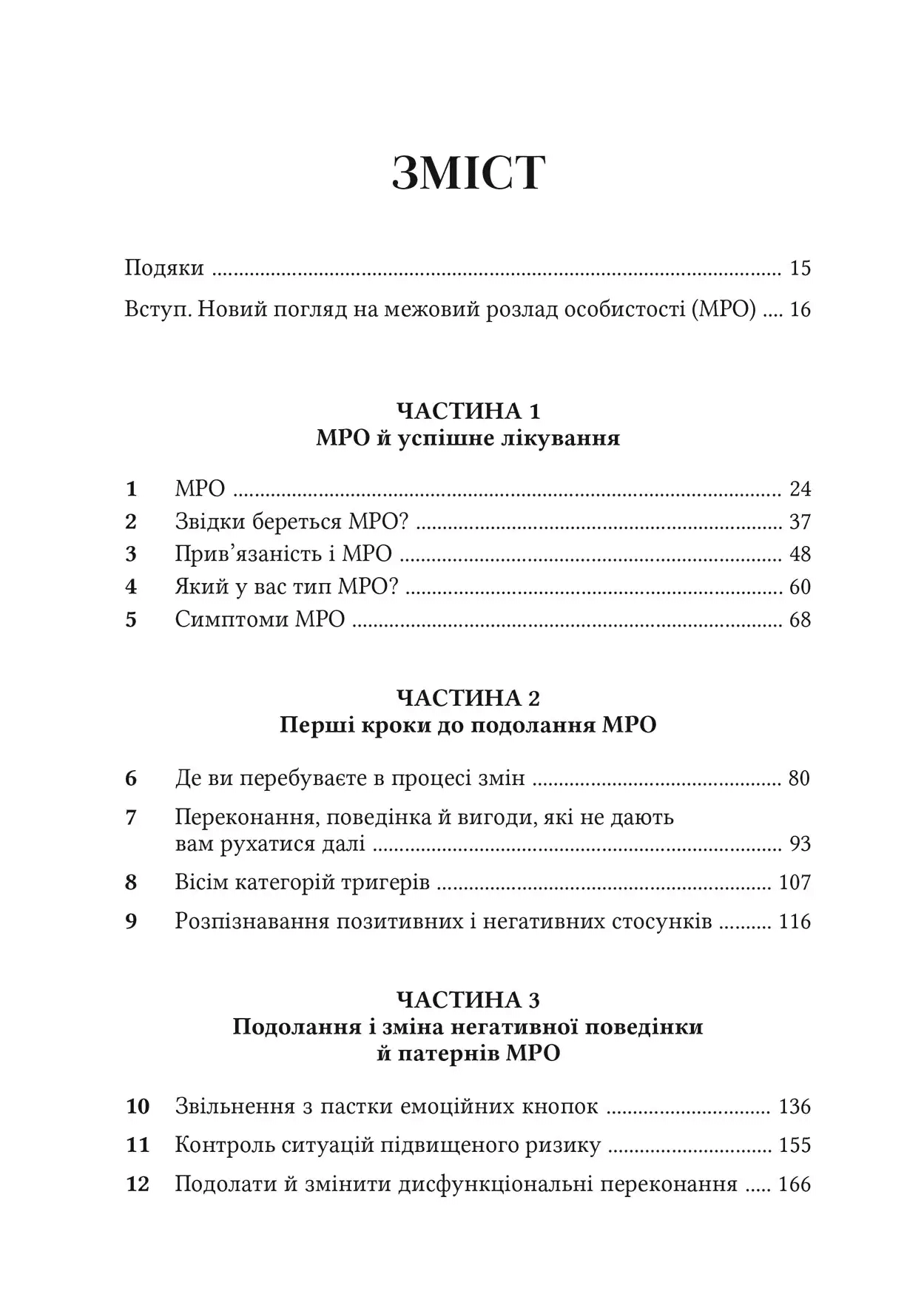 Межовий розлад особистості. Робочий зошит, фото - 2
