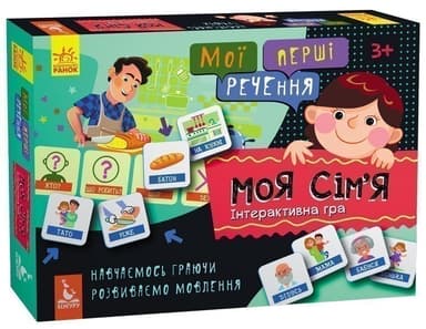 Мої перші речення. Моя сім&#39;я