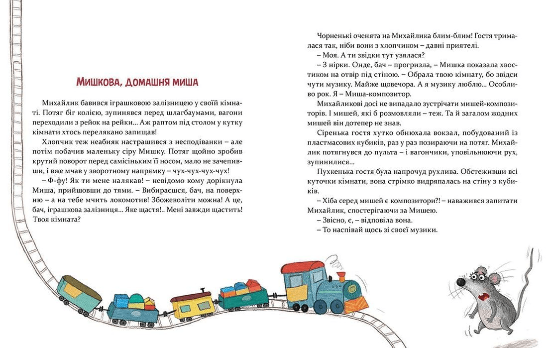 Мишкові Миші, фото - 2