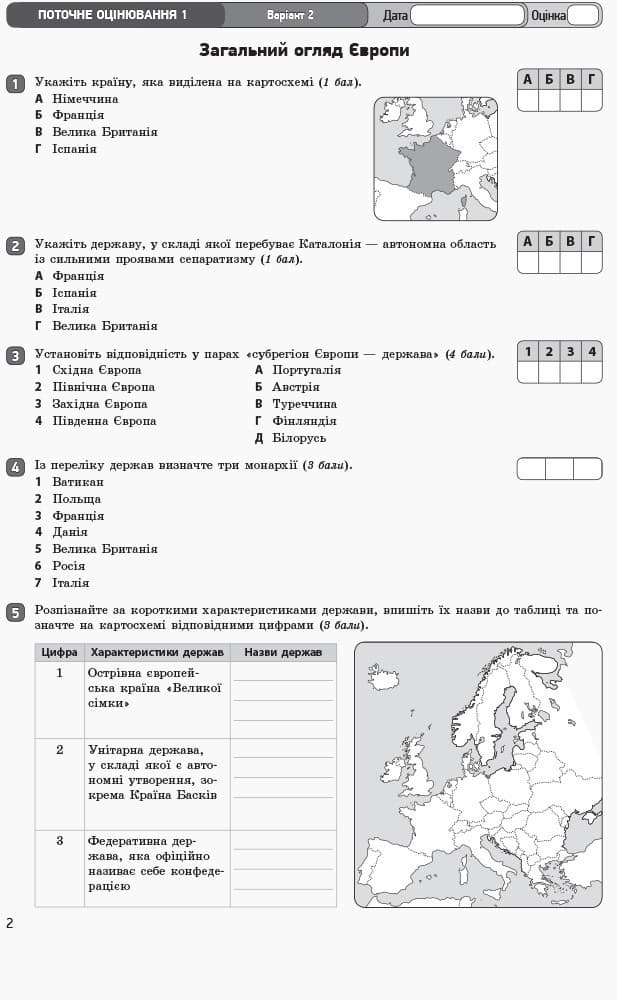 Географія. 10 клас. Зошит для оцінювання результатів навчання, фото - 2